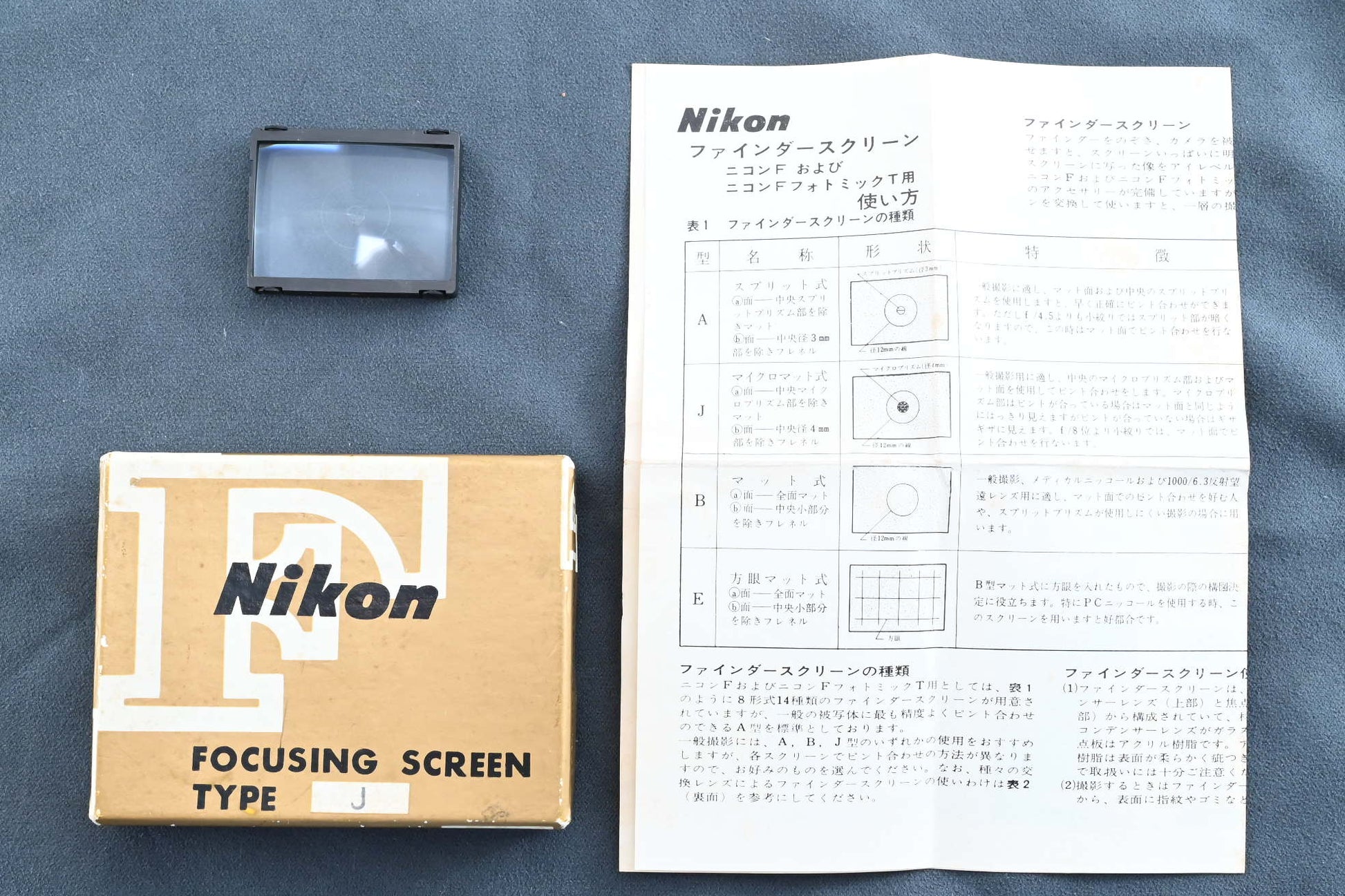 [Exc+5] Nikon Focusing Screen Type A For F